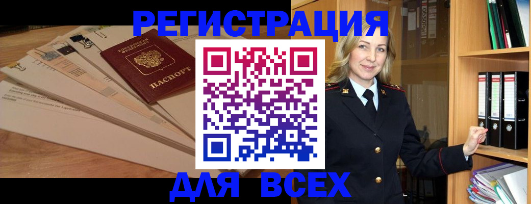 прописка законно в Поворино