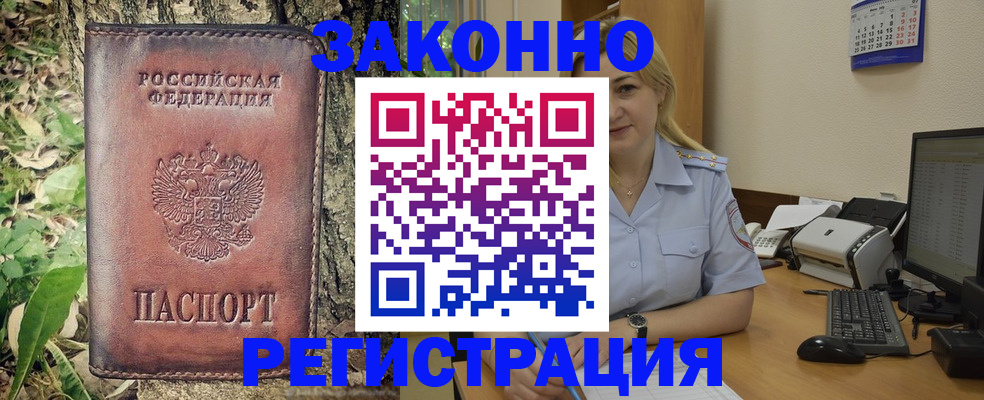 купить прописку в Поворино